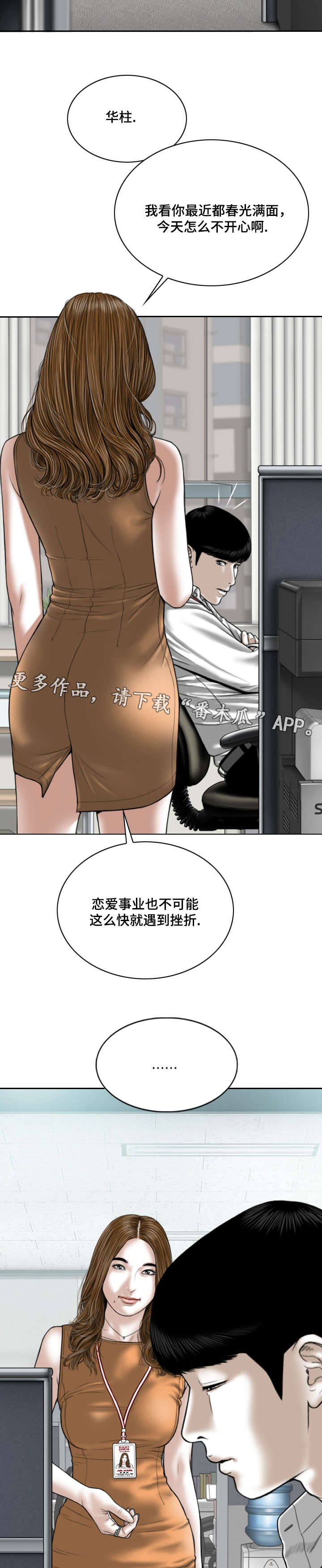 姻和缘漫画,第57章：秘密5图