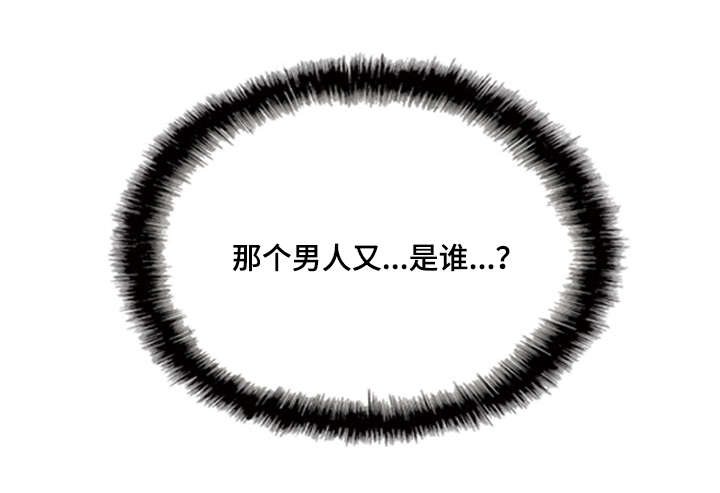 姻和缘漫画,第27章：跟踪1图