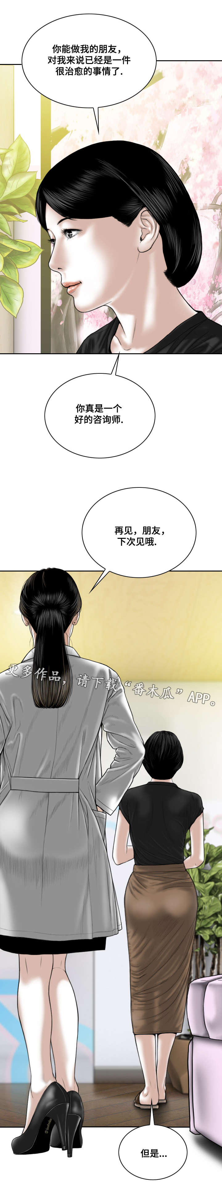 姻和缘漫画,第32章：朋友2图
