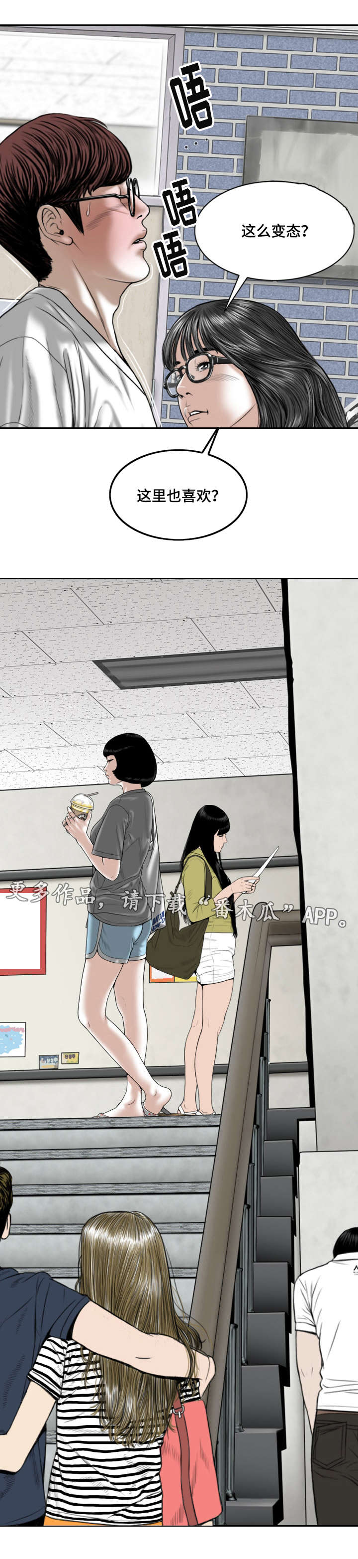 姻和缘漫画,第10章：社团5图