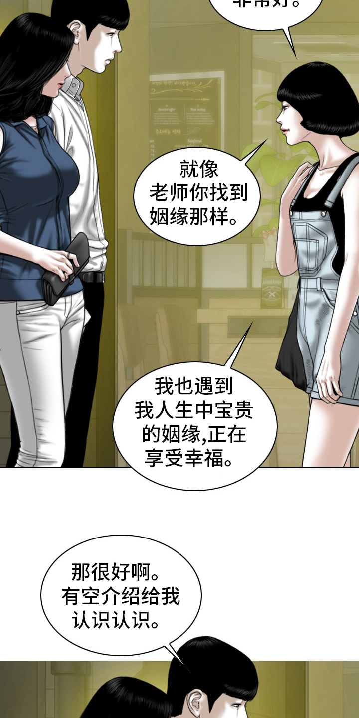姻和缘漫画,第80章：相遇1图