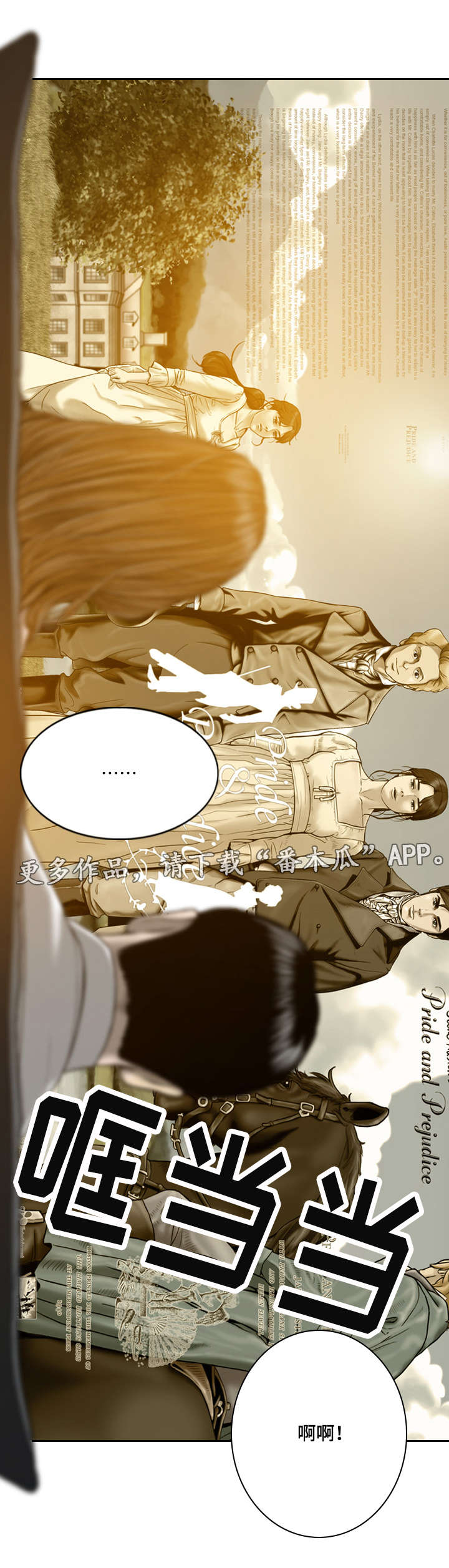 姻和缘漫画,第23章：喝酒5图