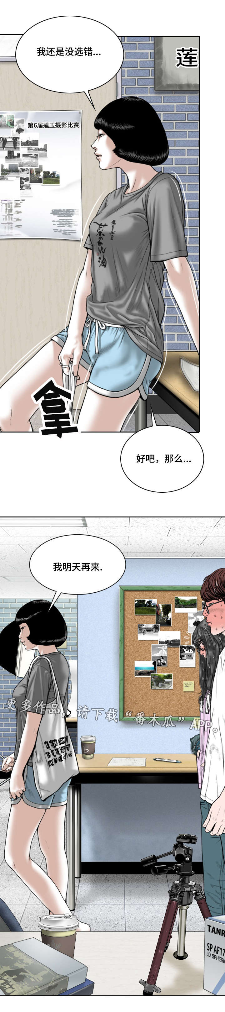 姻和缘漫画,第11章：地下停车场2图