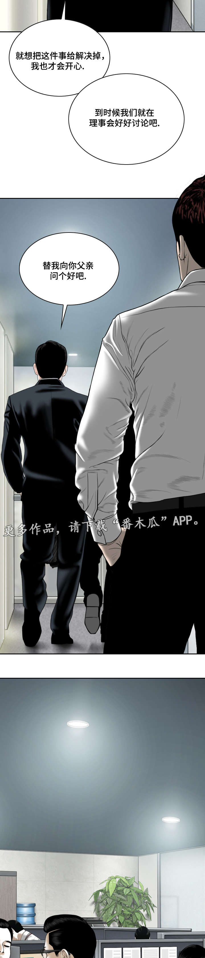 姻和缘漫画,第57章：秘密1图