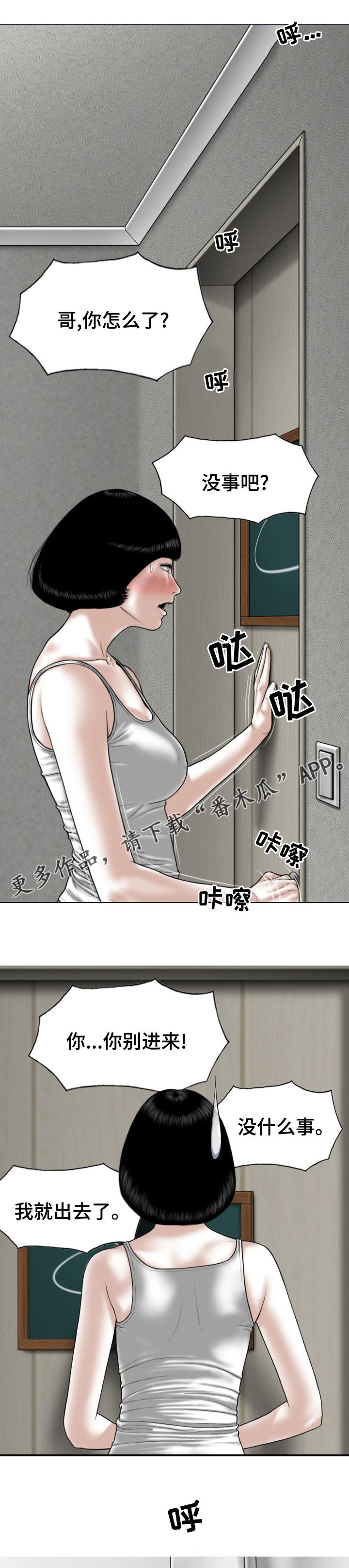 姻和缘漫画,第73章：情报1图