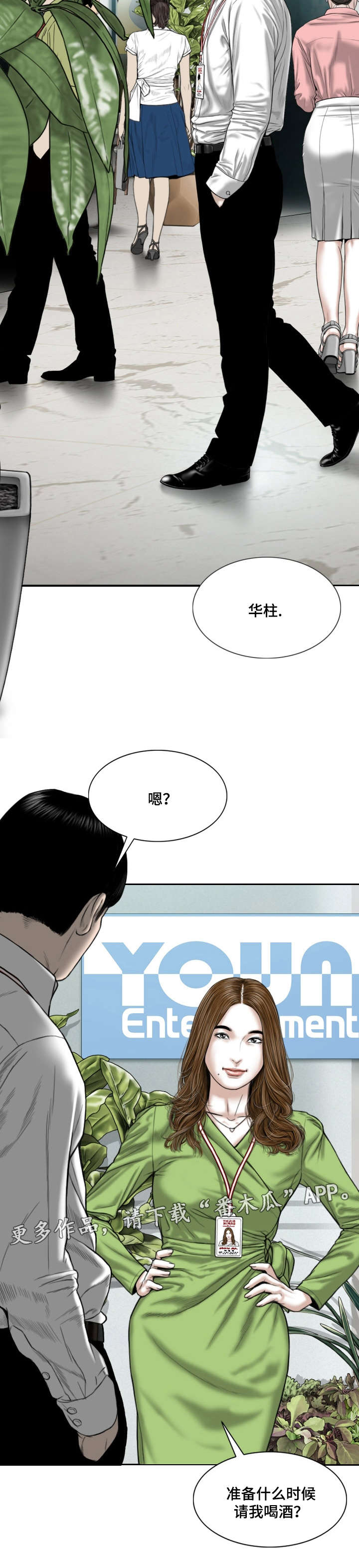 姻和缘漫画,第9章：请假的借口4图