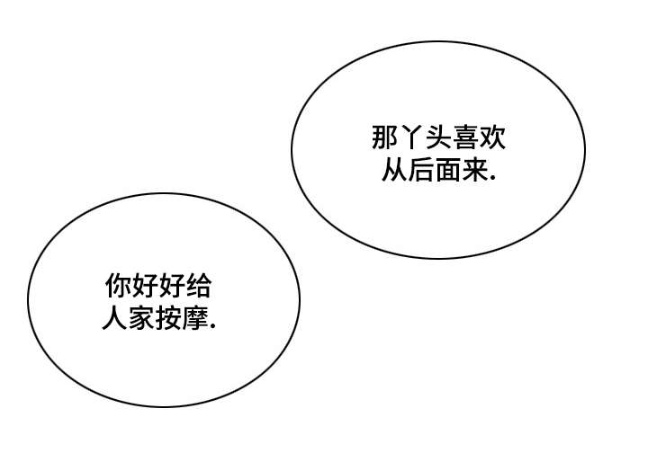 姻和缘漫画,第18章：你能拒绝吗5图