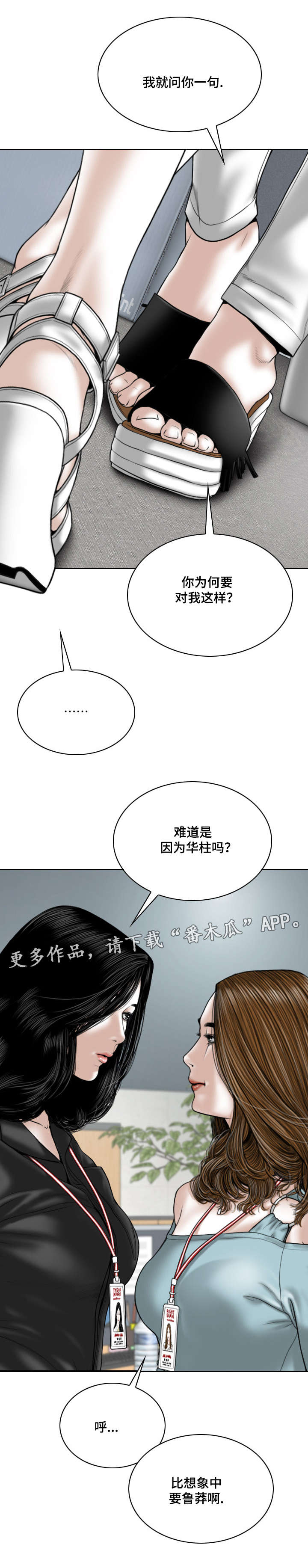 姻和缘漫画,第33章：宣战2图
