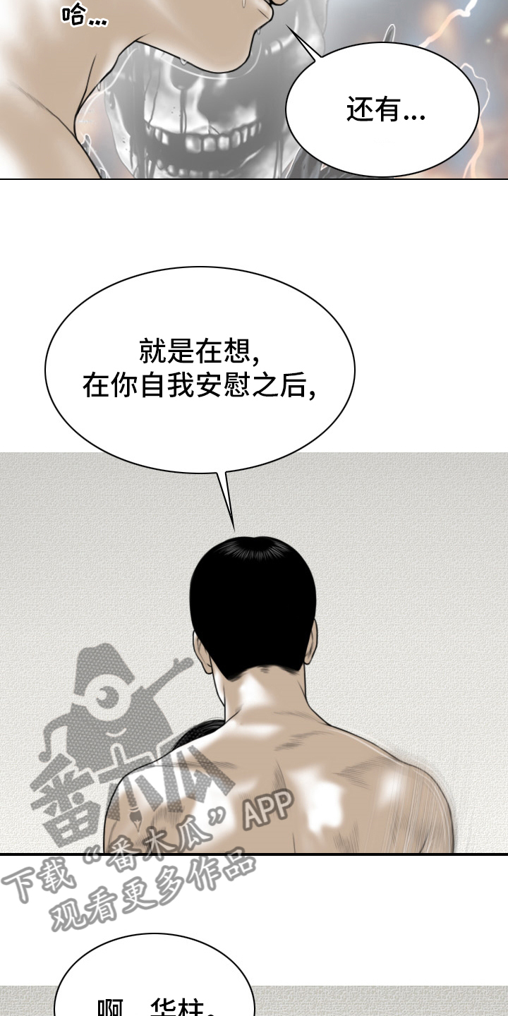 姻和缘漫画,第79章：神经病1图