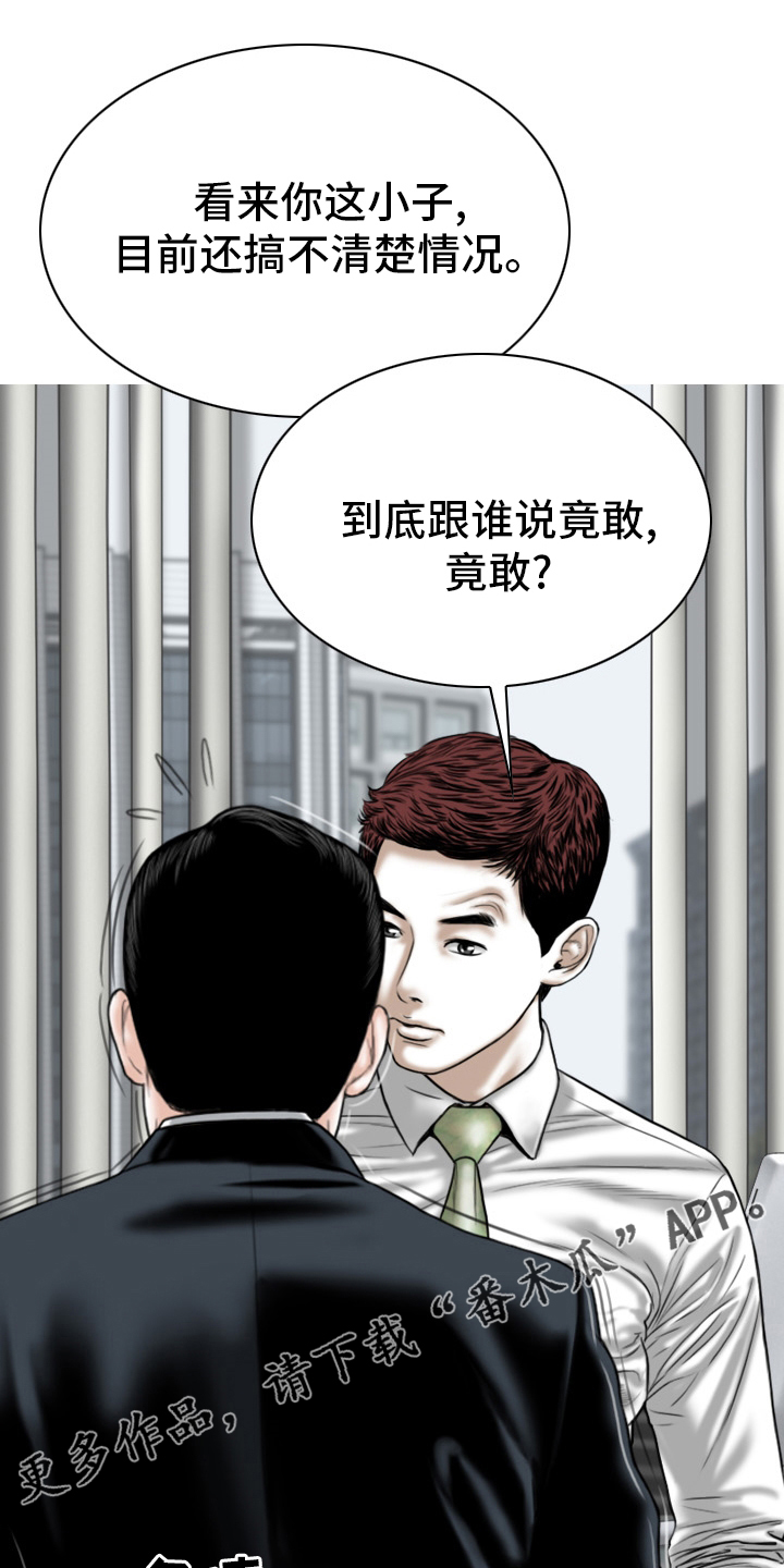 姻和缘漫画,第77章：安分点1图