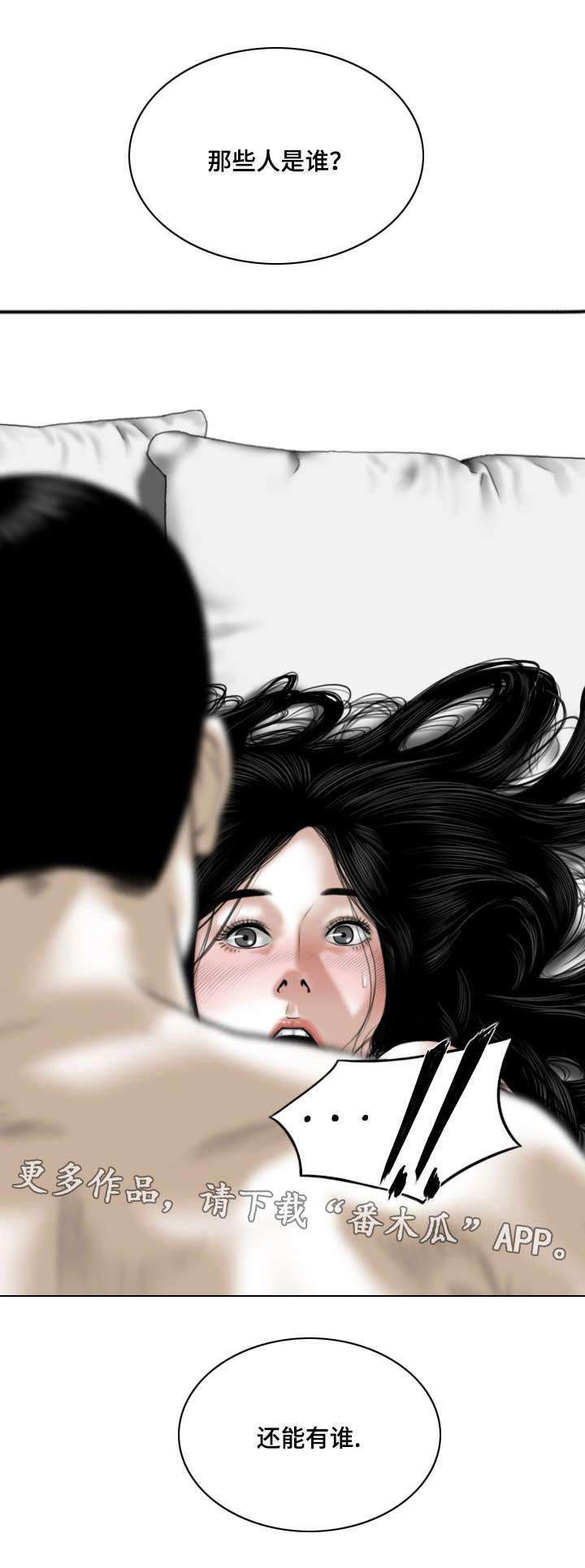 姻和缘漫画,第54章：敲门声5图