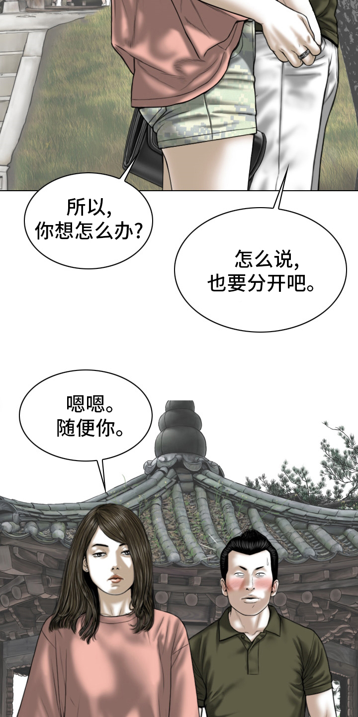 姻和缘漫画,第75章：离职3图