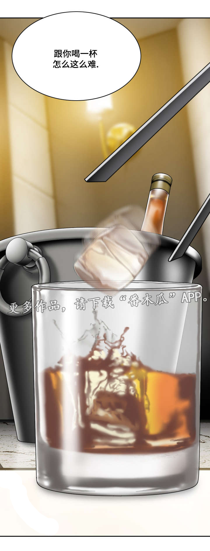 姻和缘漫画,第23章：喝酒5图