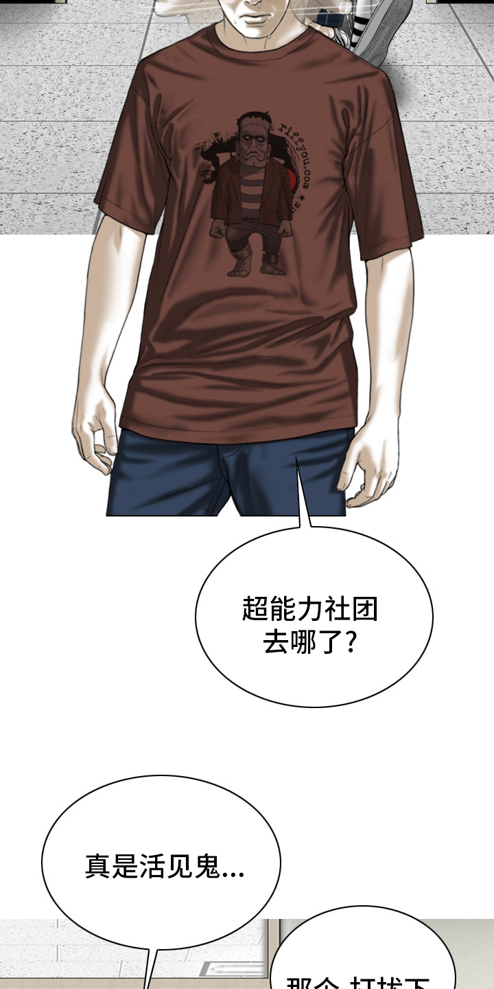 姻亲与血亲区别漫画,第78章：祝你好运4图