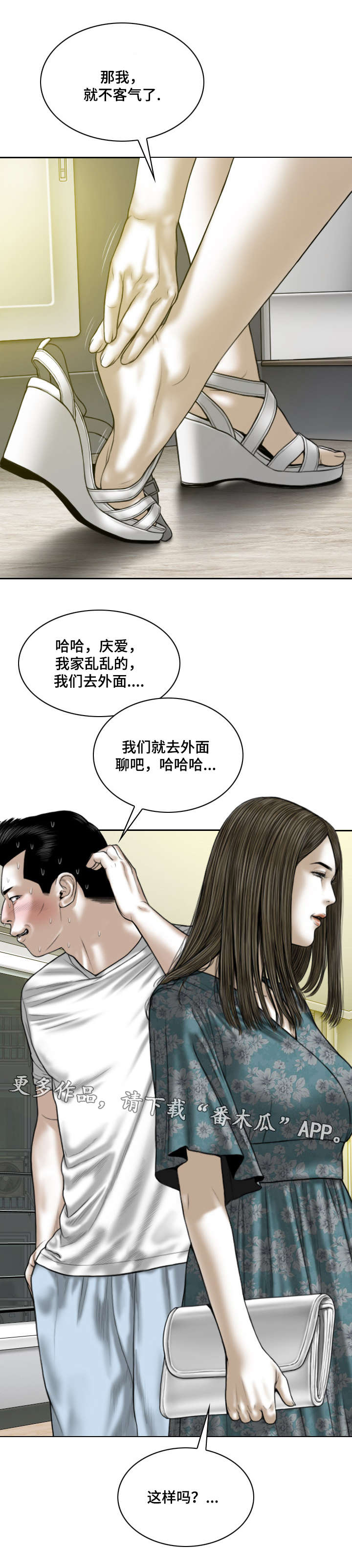 姻和缘漫画,第45章：拜访1图