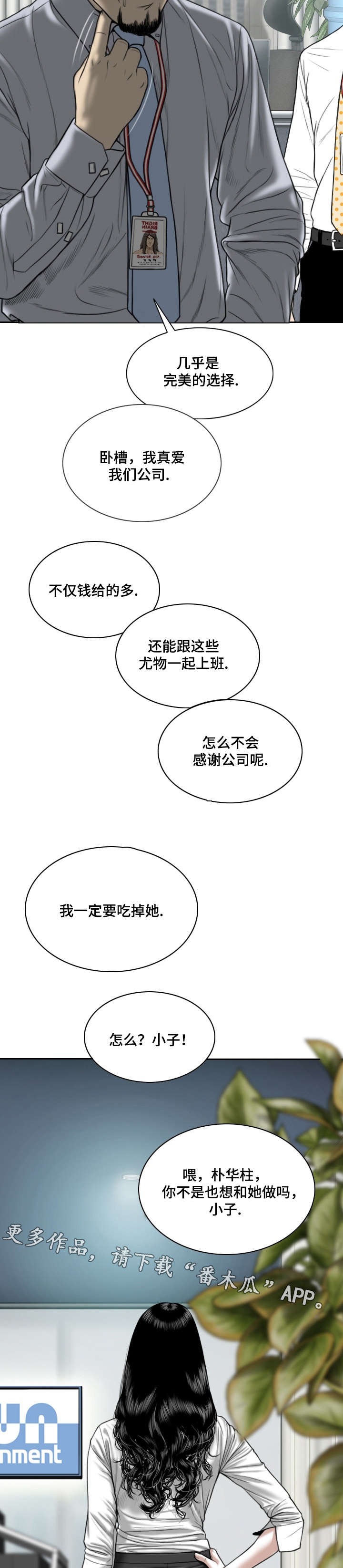 姻和缘漫画,第6章：幻想5图