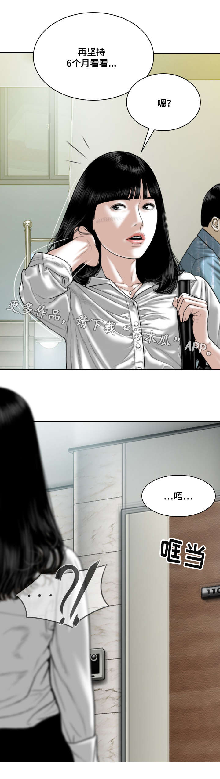 姻和缘漫画,第37章：醒酒汤5图