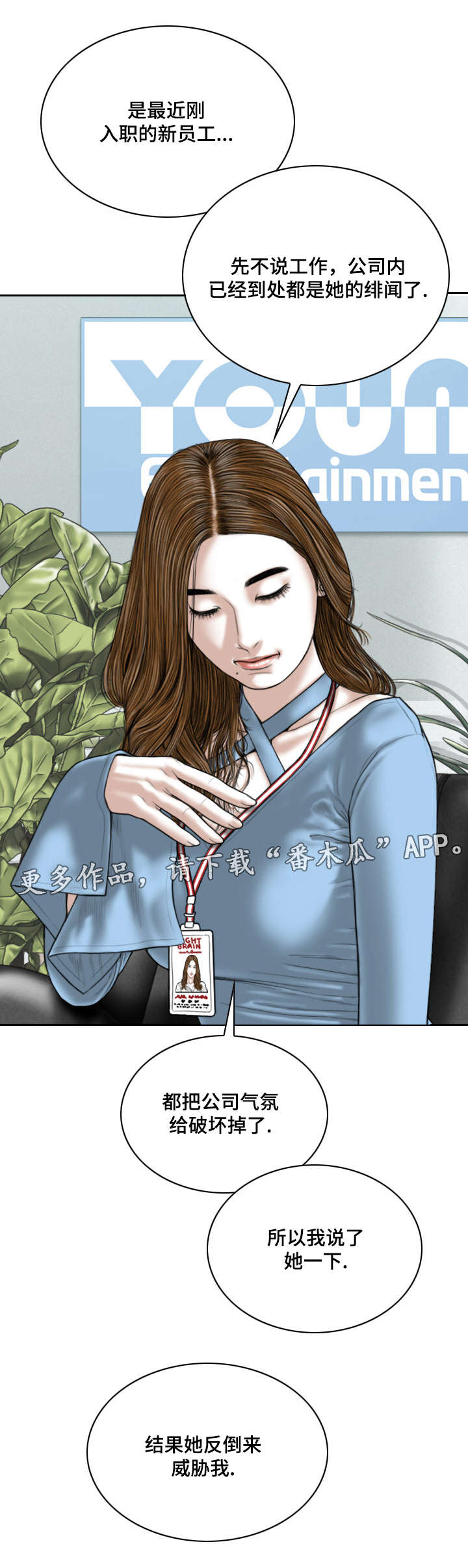 姻和缘漫画,第50章：告状3图