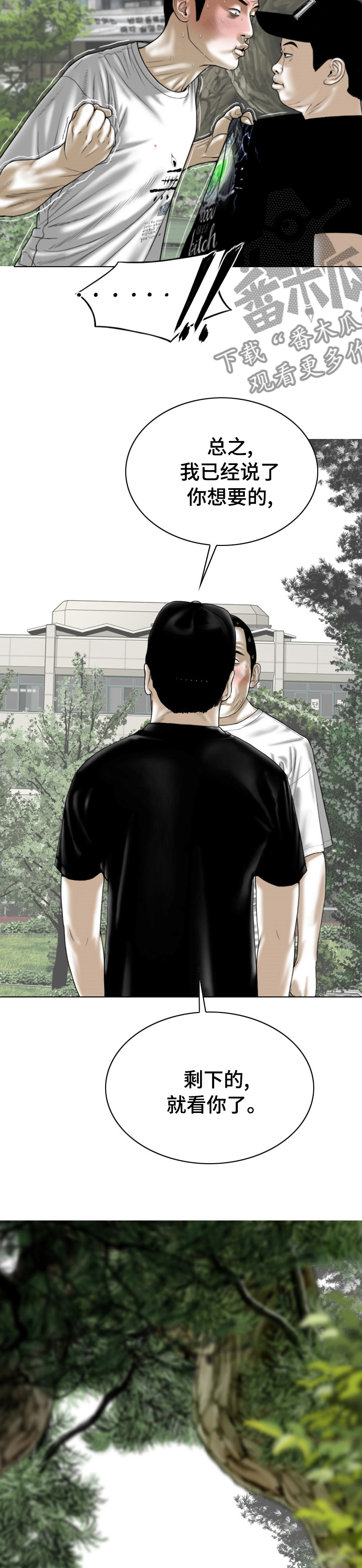 姻和缘漫画,第70章：关注4图