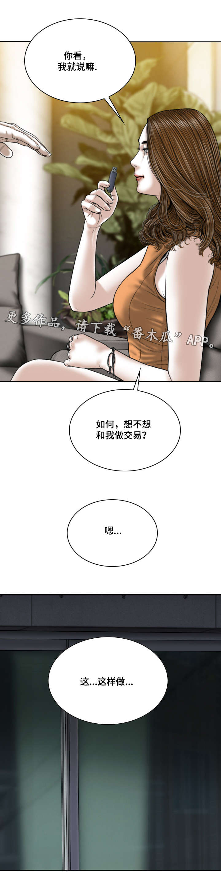 姻和缘漫画,第59章：实战4图