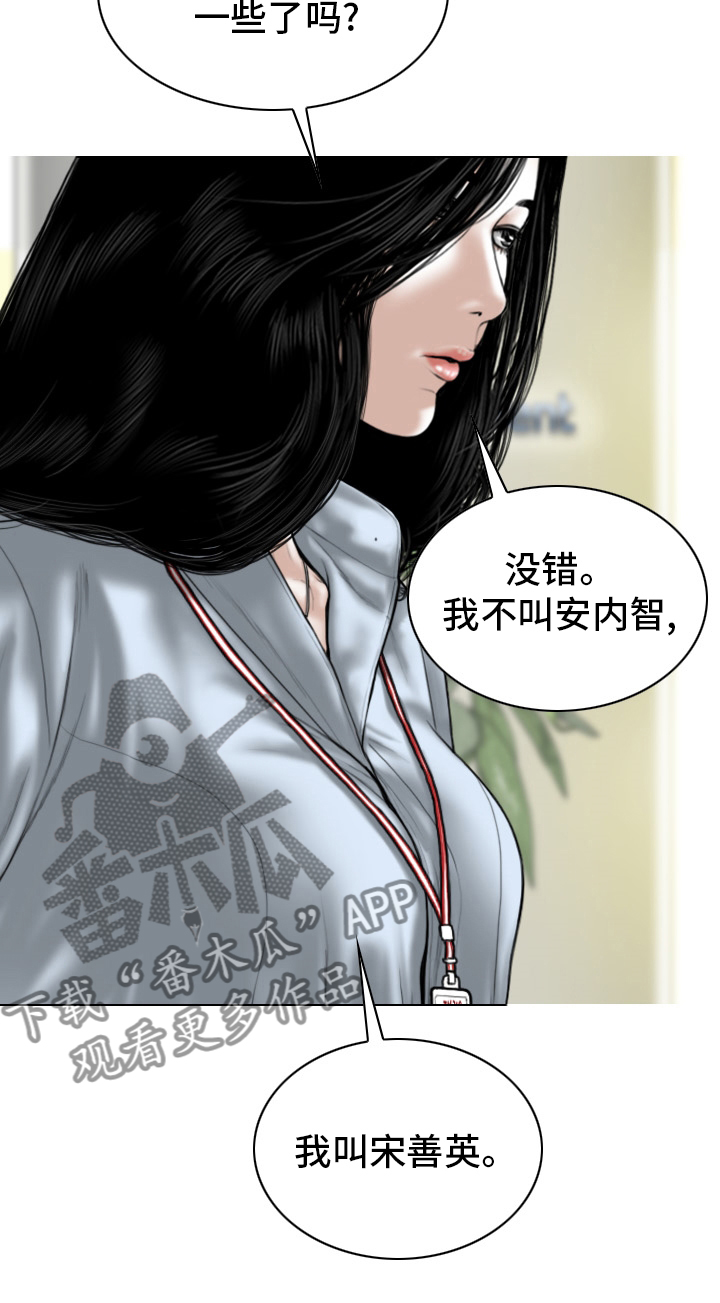 姻和缘漫画,第84章：答案3图