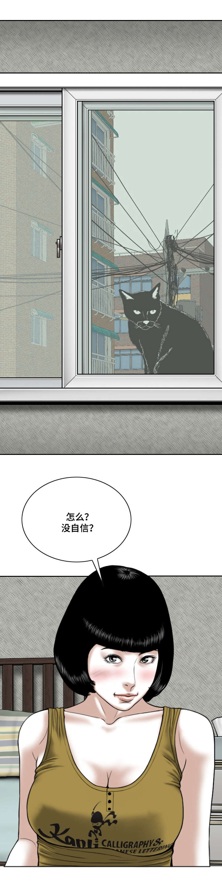 姻和缘漫画,第4章：第一次1图