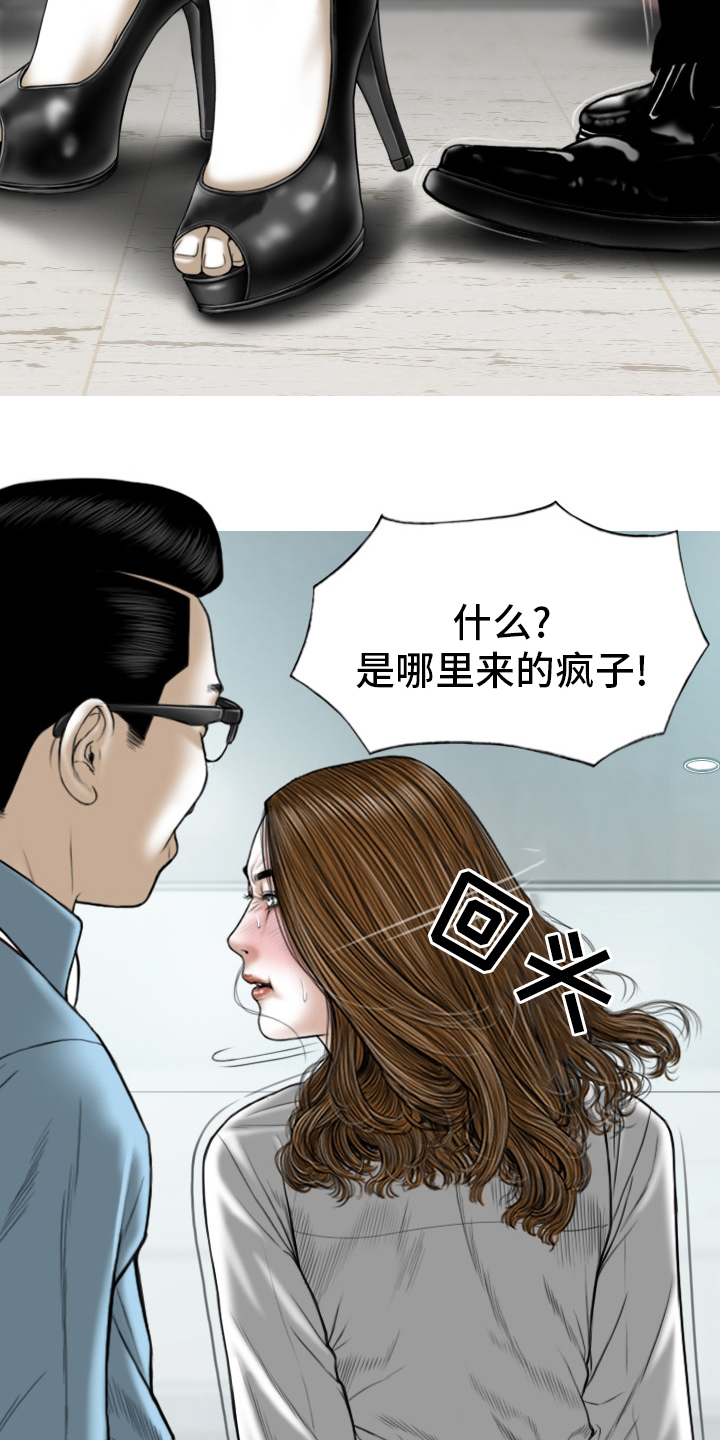 姻和缘漫画,第80章：相遇2图