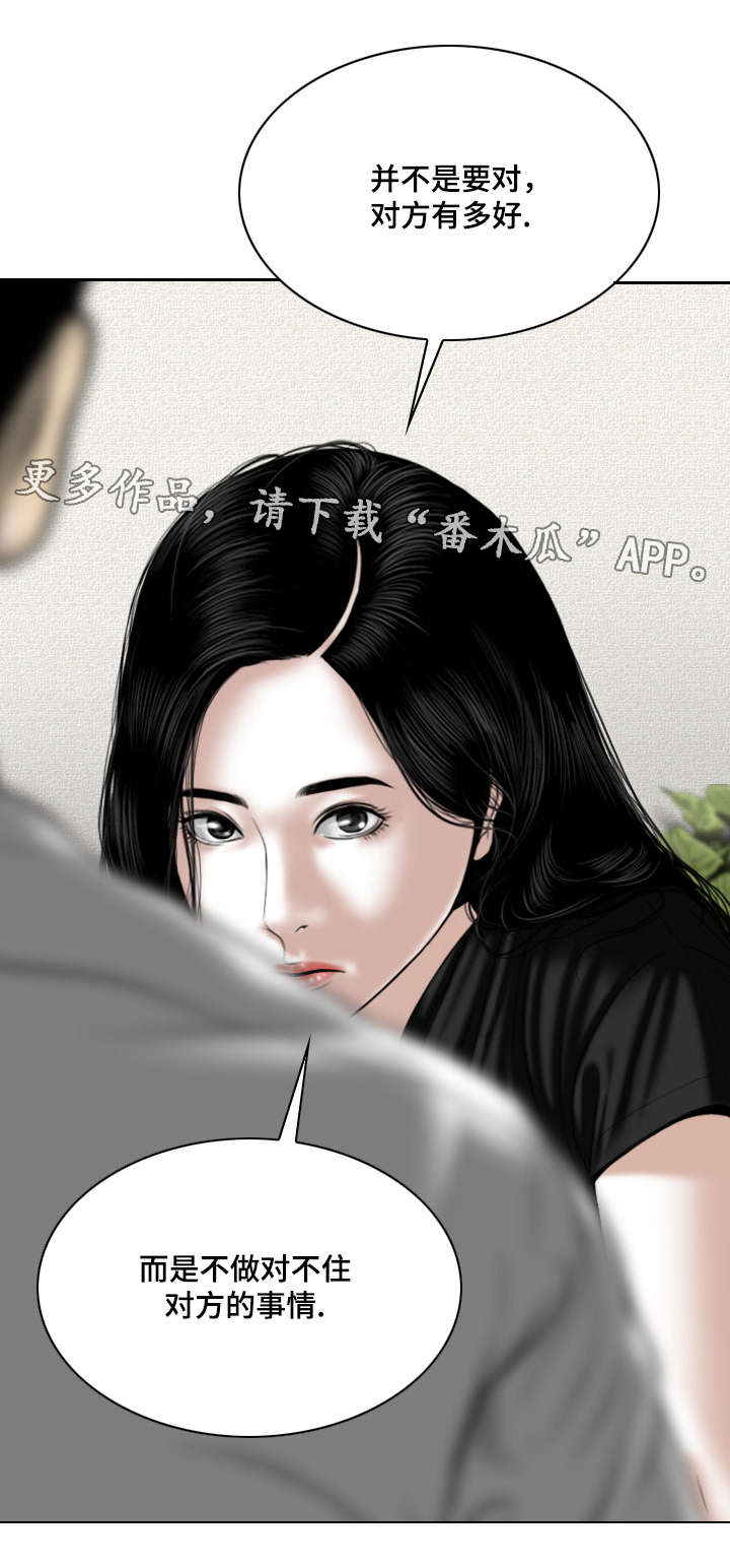 姻和缘漫画,第62章：想说的话3图