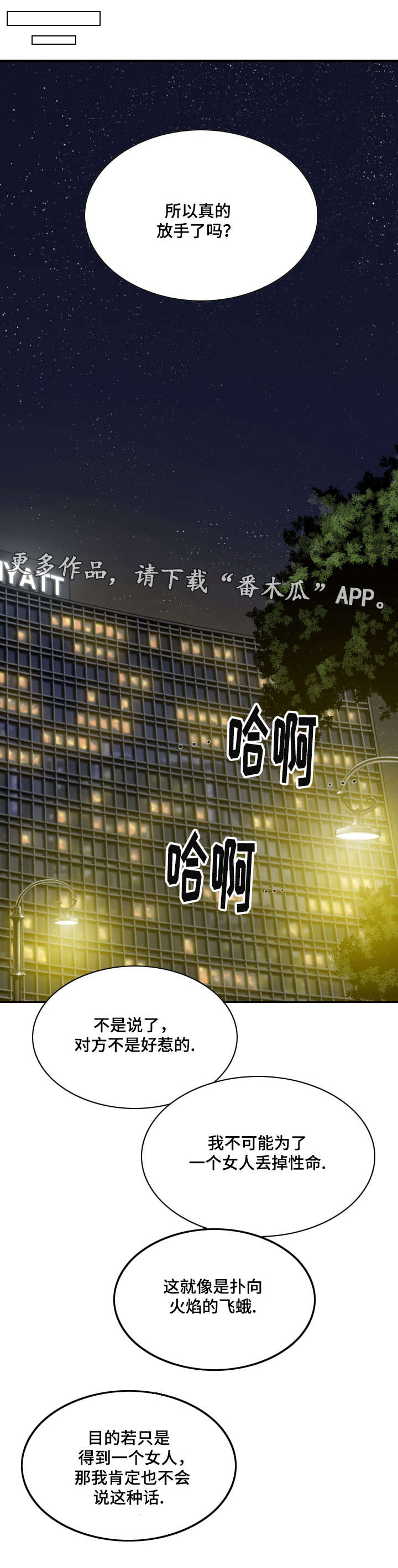 姻和缘漫画,第47章：处境3图