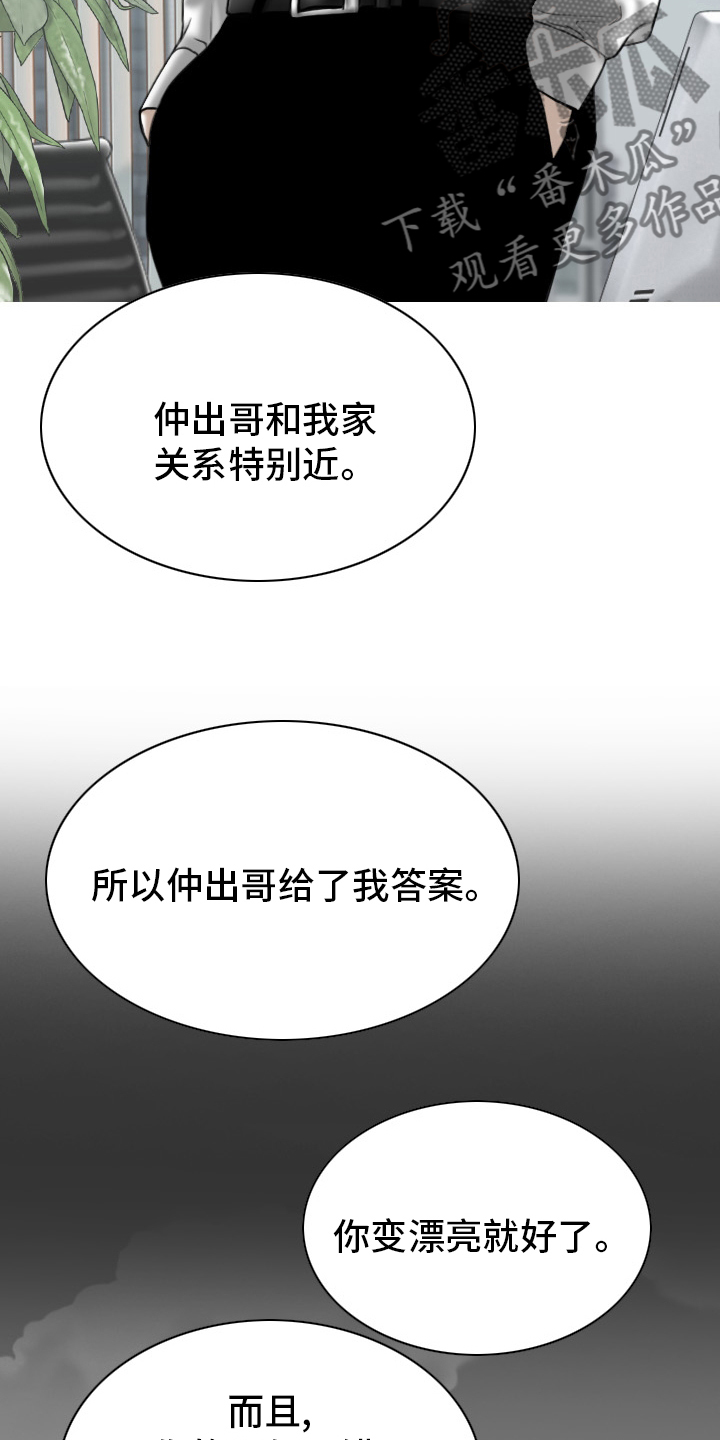 姻和缘漫画,第84章：答案5图