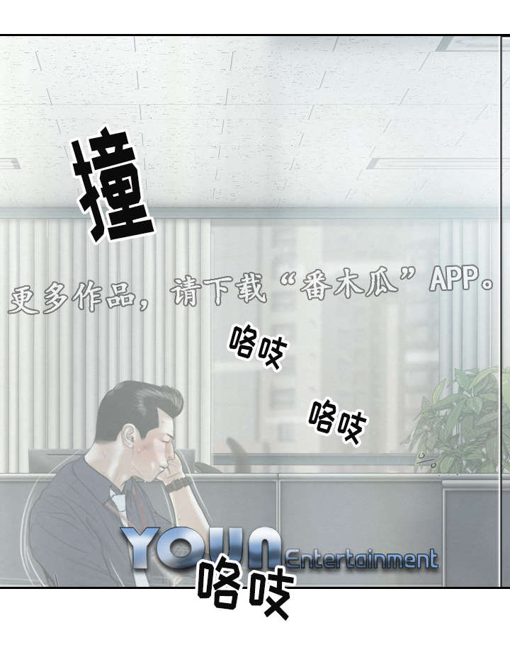 姻和缘漫画,第15章：办公室4图