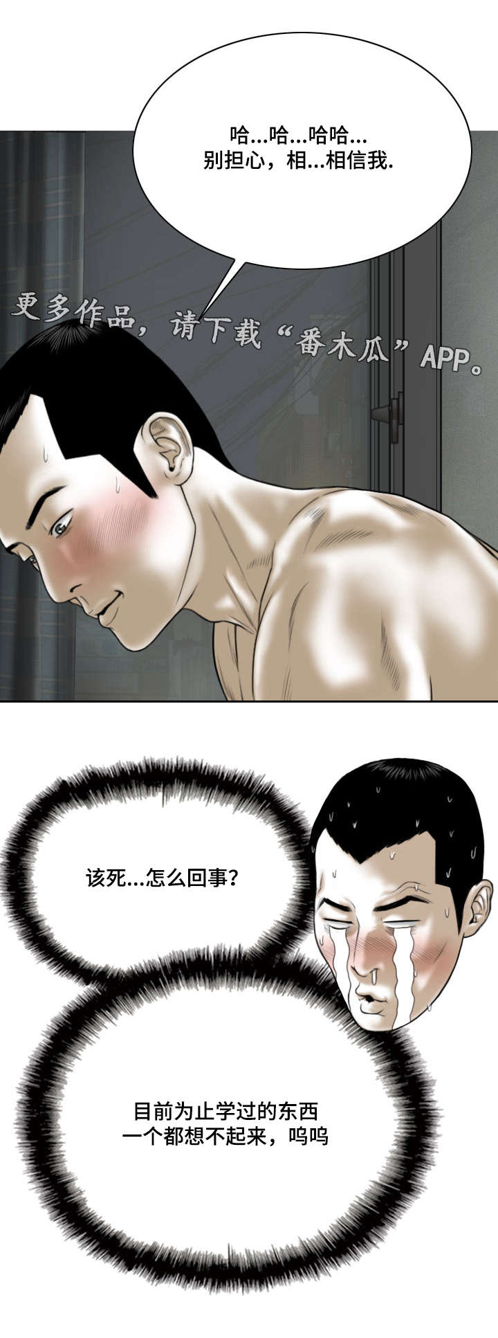 姻和缘漫画,第59章：实战1图