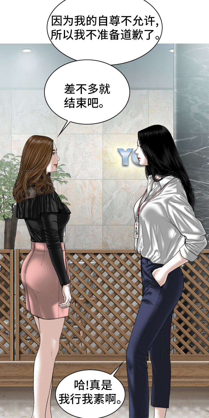 姻和缘漫画,第76章：竟敢2图