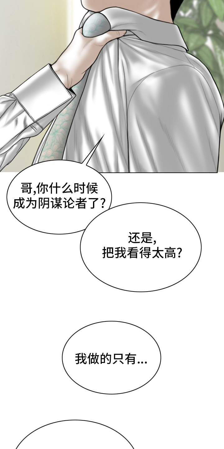 姻和缘漫画,第81章：不是人4图