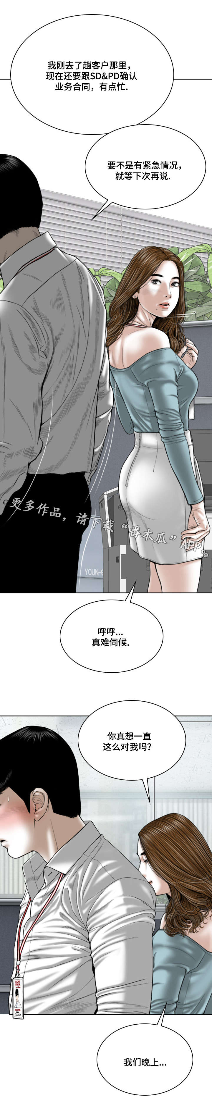姻和缘漫画,第31章：喝一杯1图