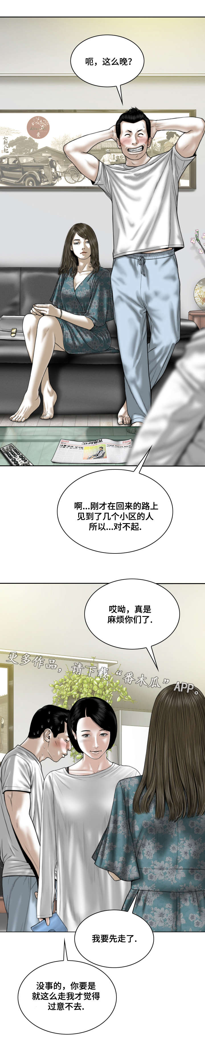 姻和缘漫画,第47章：处境1图