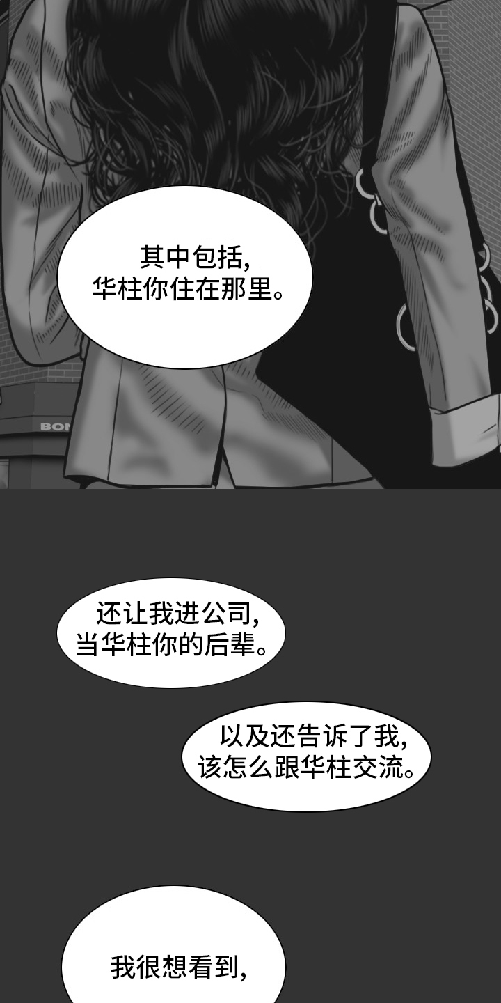 姻和缘漫画,第84章：答案2图