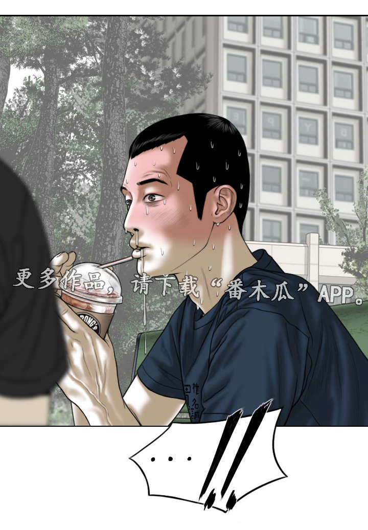 姻和缘漫画,第48章：咖啡5图