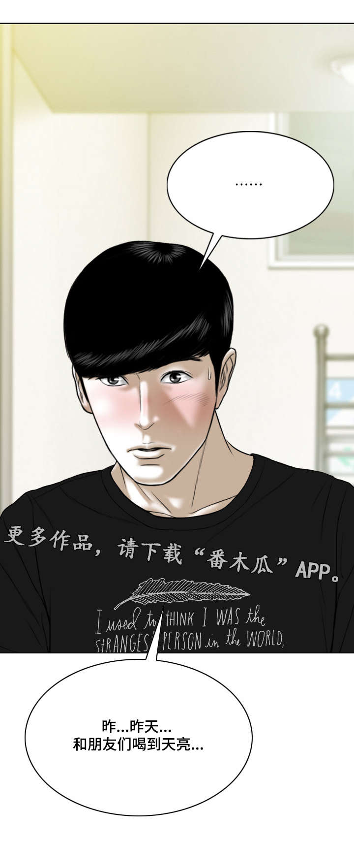 姻和缘漫画,第29章：询问2图