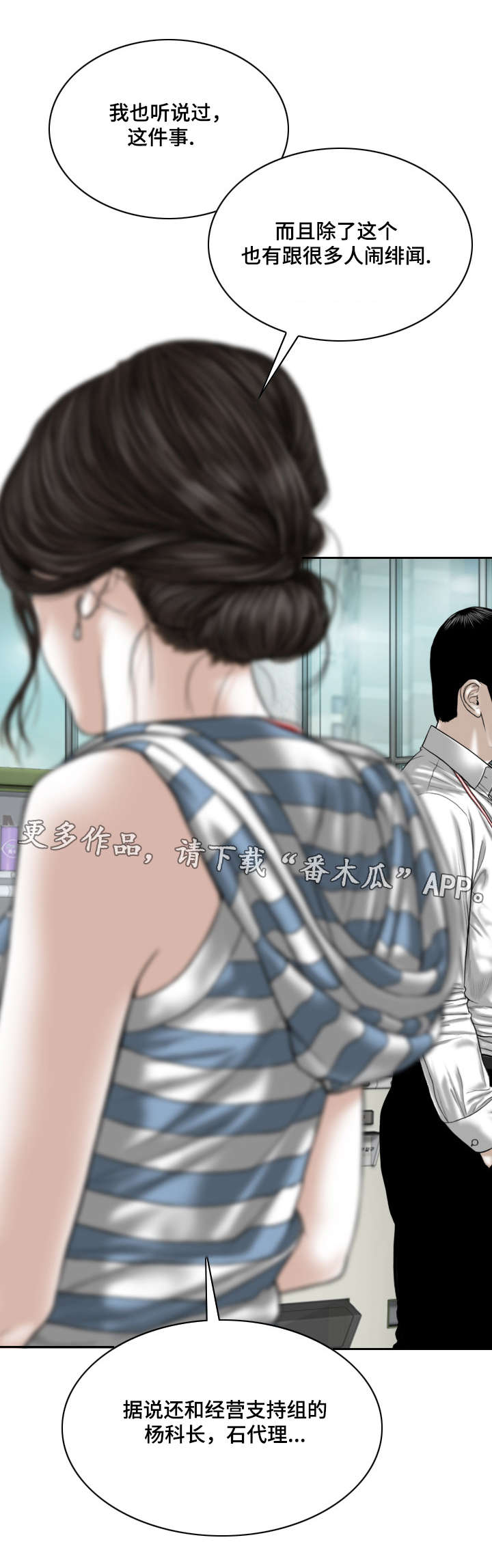 姻和缘漫画,第30章：绯闻5图
