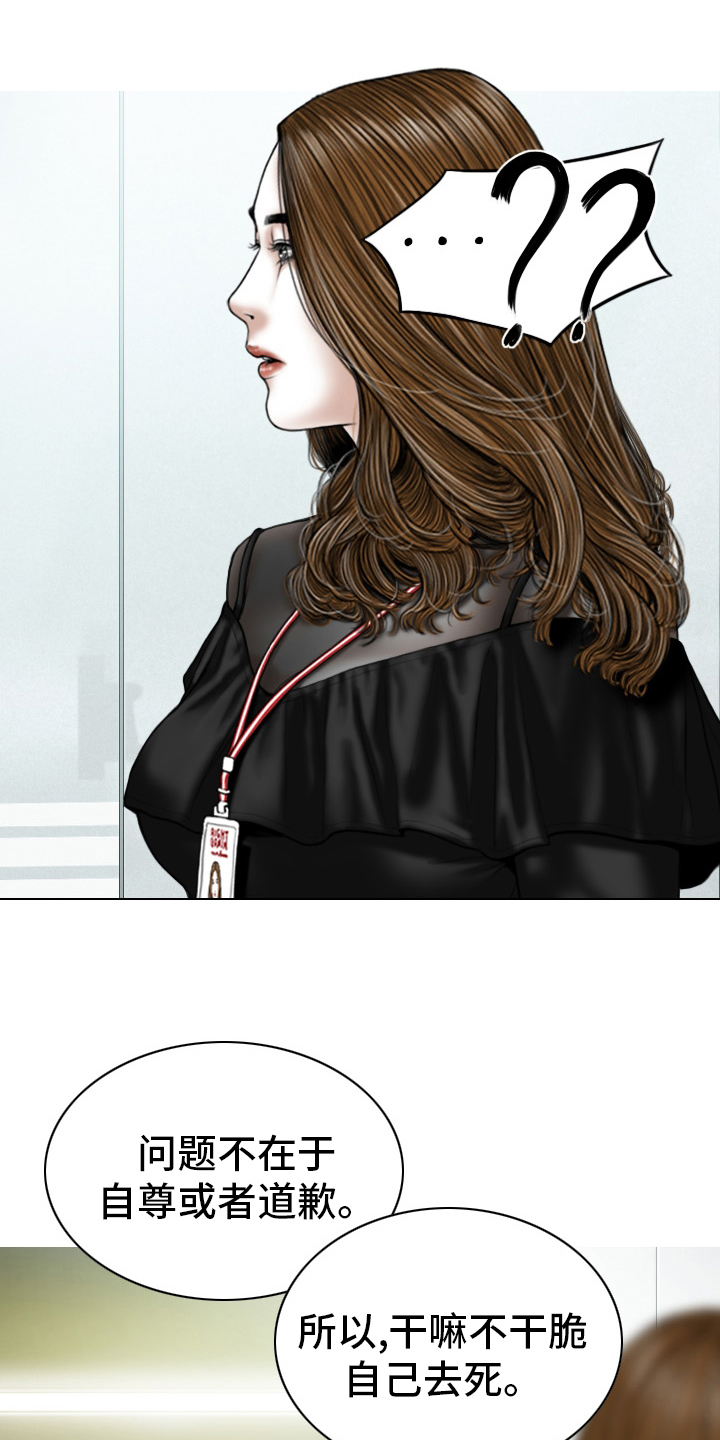 姻和缘漫画,第76章：竟敢5图