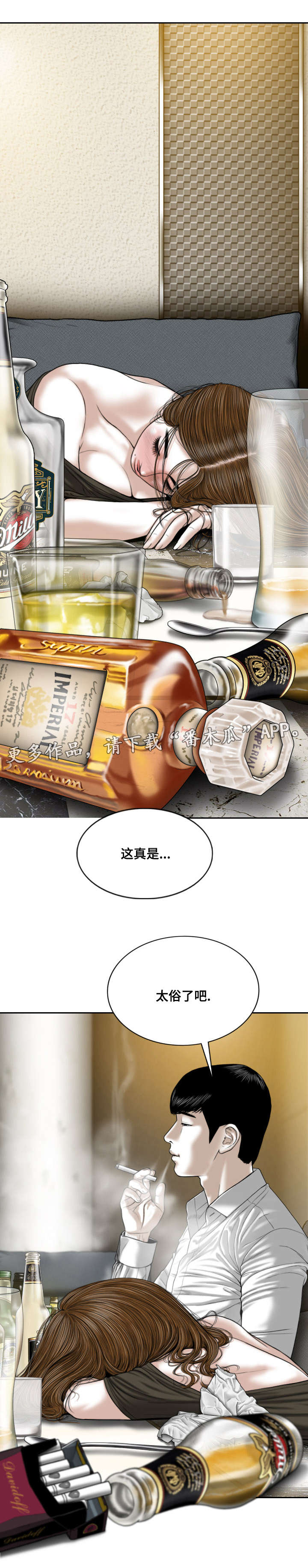 姻和缘漫画,第24章：浴室2图