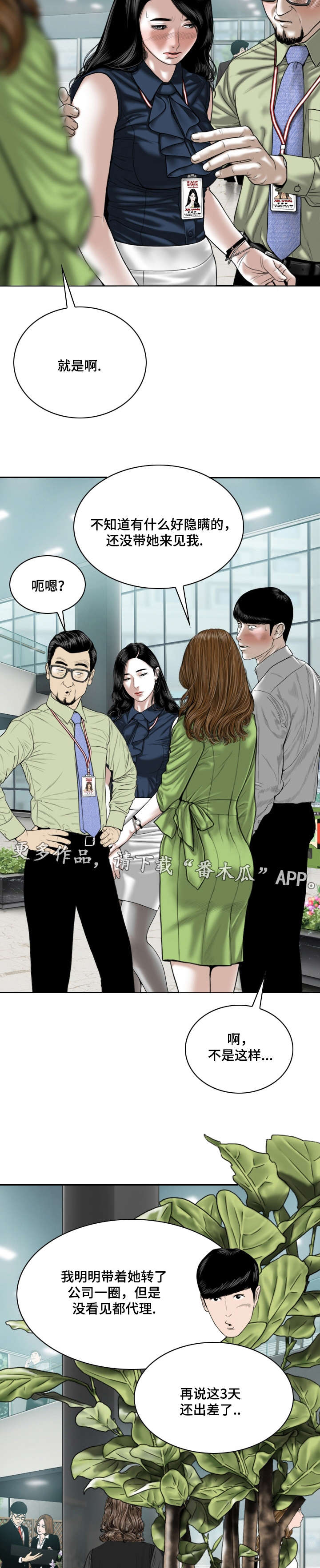 姻和缘漫画,第9章：请假的借口4图