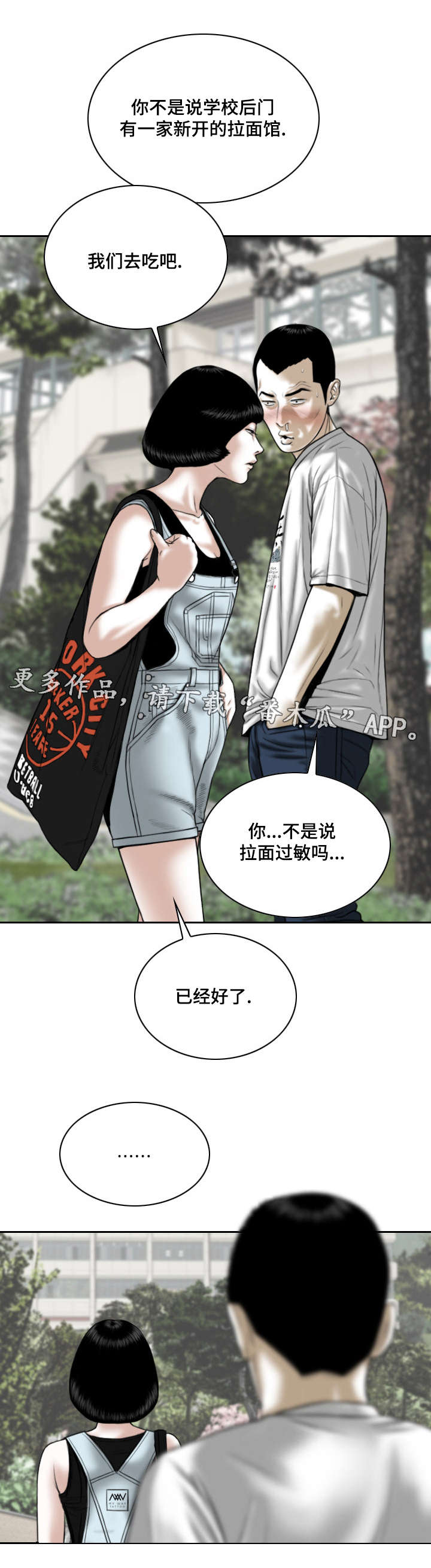 姻和缘漫画,第54章：敲门声2图