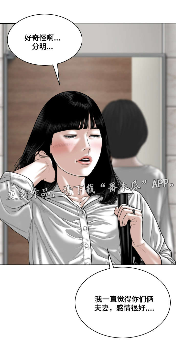 姻和缘漫画,第47章：处境4图