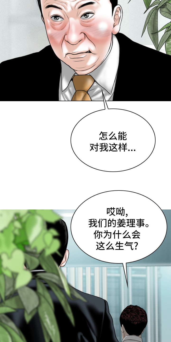 姻亲血亲的区别漫画,第76章：竟敢1图