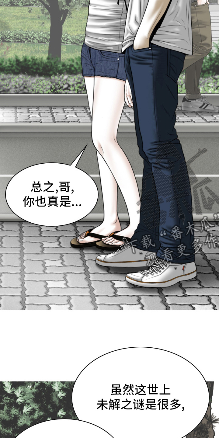 姻和缘漫画,第82章：忘了吧1图