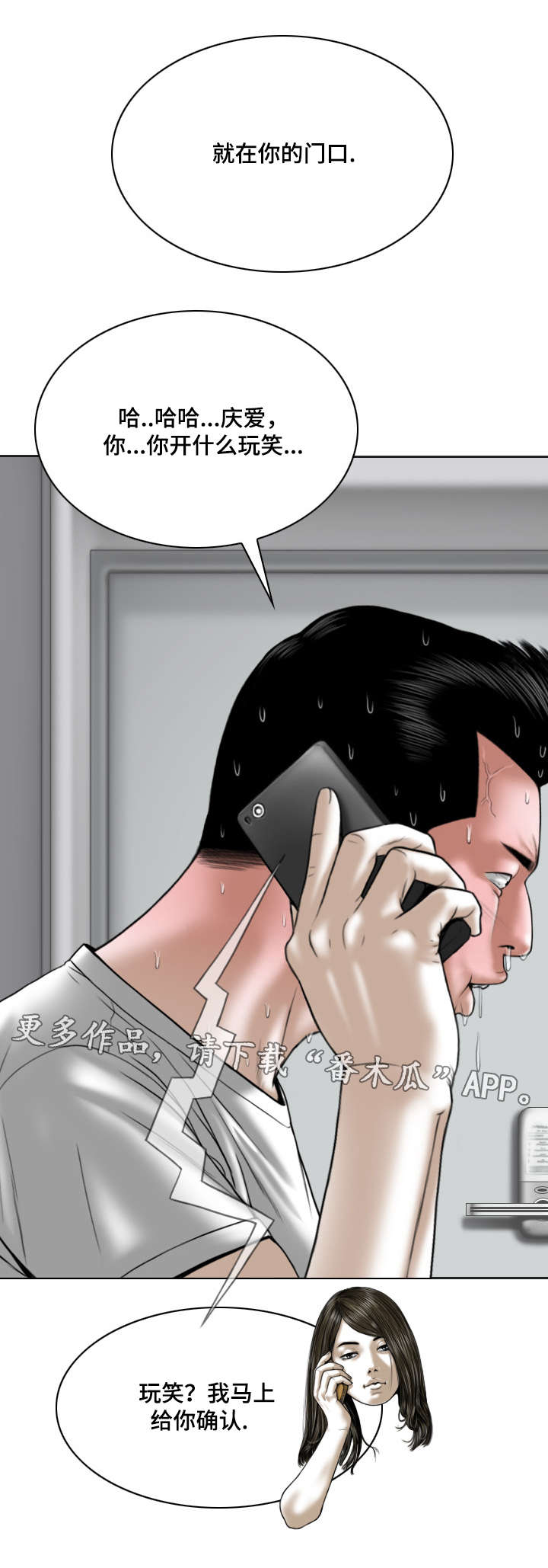 姻和缘漫画,第44章：意外发现5图