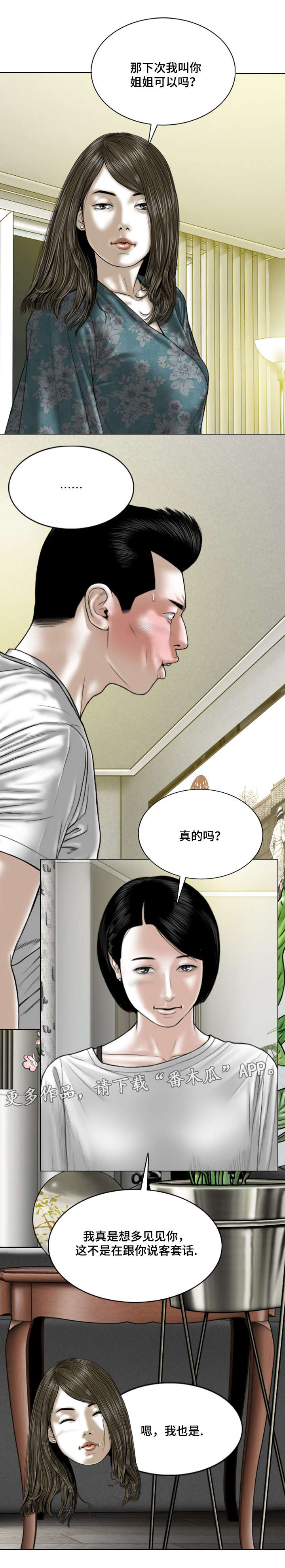 姻缘是天定的还是自己争取的漫画,第47章：处境4图