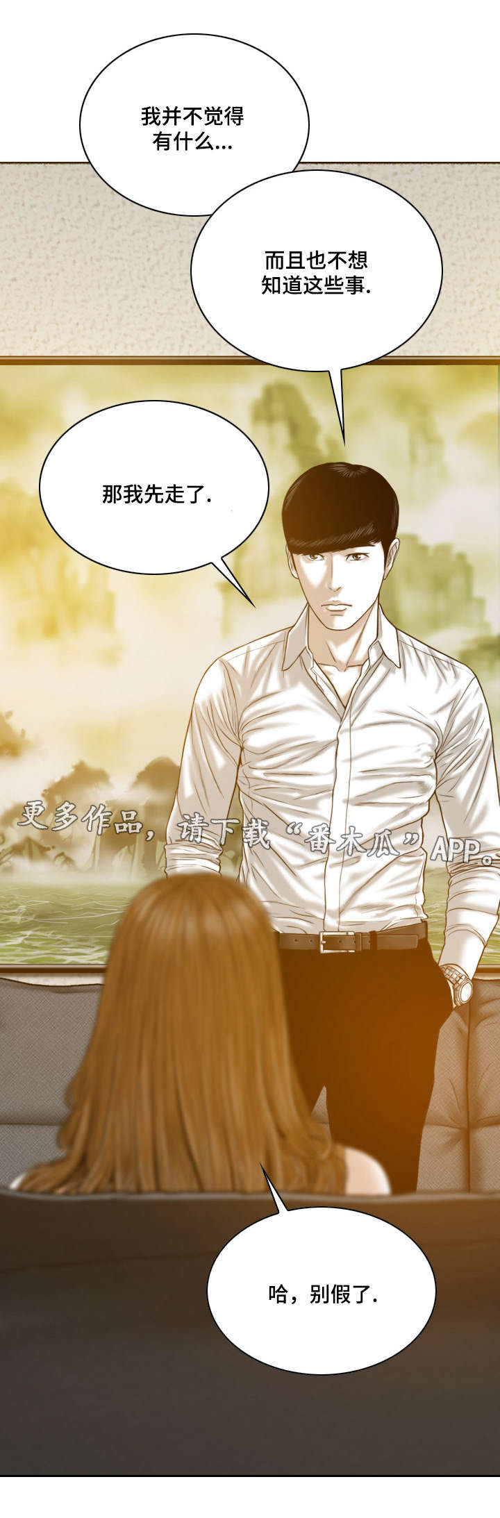 姻和缘漫画,第59章：实战5图